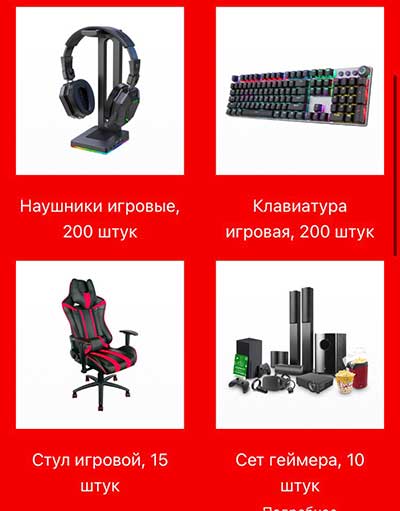 Подарки-призы