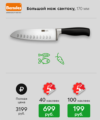 Большой santoku