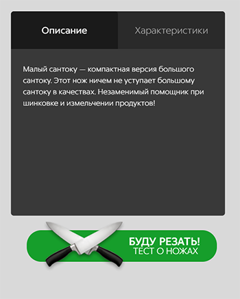 Малый сантоку2