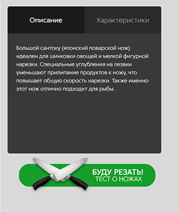 Большой santoku