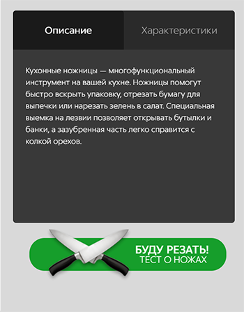 Ножницы для кухни