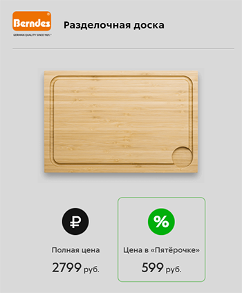 Разделочная доска