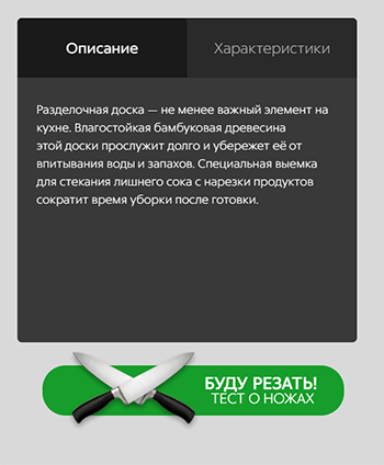 Разделочная доска