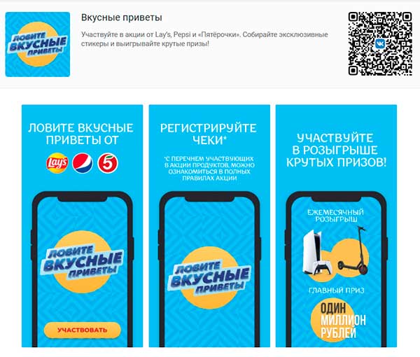 Акция пепси и лайс в пятерочке